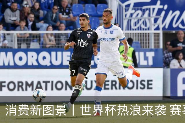 消费新图景丨世界杯热浪来袭 赛事经济释放消费潜能